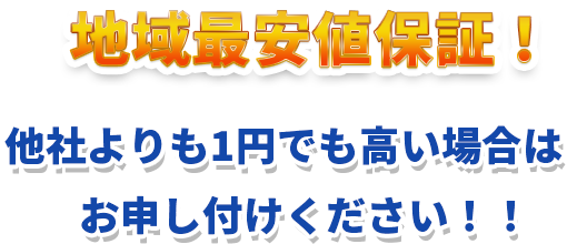 三重県の不用品回収なら安心・信頼の一般社団法人 照公社へ